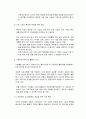 [청소년지도방법론] 수련활동의 활성화(시설과 프로그램의 특성화) - 특성화의 필요성과 청소년수련시설 현황의 문제점 및 청소년수련시설 특성화 방안  11페이지