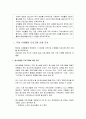 [청소년지도방법론] 청소년 수련활동 - 국내 수련활동 프로그램 사례 조사 및 주요 외국의 관련 사례(일본, 미국, 영국)  2페이지