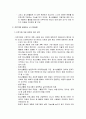 [청소년지도방법론] 청소년 수련활동 - 국내 수련활동 프로그램 사례 조사 및 주요 외국의 관련 사례(일본, 미국, 영국)  4페이지