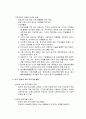 [청소년지도방법론] 청소년 수련활동 - 국내 수련활동 프로그램 사례 조사 및 주요 외국의 관련 사례(일본, 미국, 영국)  8페이지