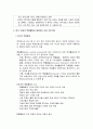[청소년지도방법론] 청소년 수련활동 - 국내 수련활동 프로그램 사례 조사 및 주요 외국의 관련 사례(일본, 미국, 영국)  11페이지