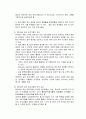 [청소년지도방법론] 청소년 수련활동 - 국내 수련활동 프로그램 사례 조사 및 주요 외국의 관련 사례(일본, 미국, 영국)  13페이지
