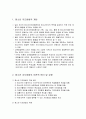[청소년지도방법론] 청소년 지도방법의 주요 내용 정리 (개념, 이론적 원리, 유형, 중요성, 주요 영역 전망 등) 2페이지