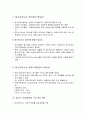 [청소년지도방법론] 청소년 지도방법의 주요 내용 정리 (개념, 이론적 원리, 유형, 중요성, 주요 영역 전망 등) 5페이지