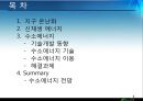  131121 신재생에너지 - 수소에너지 2페이지