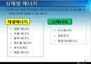  131121 신재생에너지 - 수소에너지 9페이지