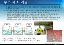  131121 신재생에너지 - 수소에너지 21페이지