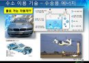  131121 신재생에너지 - 수소에너지 29페이지