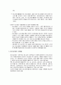 [청소년지도방법론] 청소년단체 - 청소년단체의 개념과 종류, 청소년단체활동의 의의 및 청소년단체의 과제와 활성화 방안  8페이지