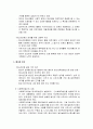 [청소년지도방법론] 청소년단체 - 청소년단체의 개념과 종류, 청소년단체활동의 의의 및 청소년단체의 과제와 활성화 방안  13페이지