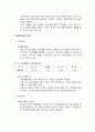[청소년지도방법론] 청소년의 의식과 여가활동 - 청소년들의 생활만족도 및 청소년과 여가에 대한 이해와 정리  6페이지