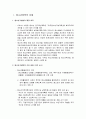[청소년지도방법론] 청소년정책 영역과 수련활동 - 청소년정책의 이해, 청소년정책과 청소년활동 영역 및 청소년의 생활공간과 청소년활동 영역  2페이지