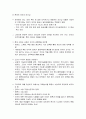 [청소년지도방법론] 청소년지도 리더십론 - 리더십의 특성과 고전적, 현대적 의미의 리더십 및 청소년지도 리더십의 개발 방법  4페이지