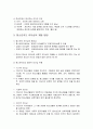 [청소년지도방법론] 청소년지도 리더십론 - 리더십의 특성과 고전적, 현대적 의미의 리더십 및 청소년지도 리더십의 개발 방법  5페이지