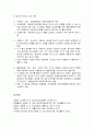 [청소년지도방법론] 청소년지도 리더십론 - 리더십의 특성과 고전적, 현대적 의미의 리더십 및 청소년지도 리더십의 개발 방법  7페이지