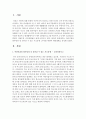 어린이집의 하루일과 중 일어날 수 있는 사고유형 1가지를 택하여 예방대책을 작성 2페이지