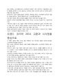 [우수평가자료] 트렌드 코리아 2014 독후감 서평, 개인적인 감상과 느낀 점과 교훈은 무엇인가? - 독후감/감상문 3페이지