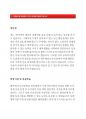 [대우해양조선건설자기소개서] 대우해양조선건설자소서_대우해양조선건설지원동기자소서_대우해양조선건설자기소개서입사후포부_대우해양조선건설해양플랜트자소서지원동기_대우해양조선건설신입자소서지원동기 2페이지