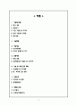 [사업계획서] 농수산물 유통전문업체 창업 사업계획서  2페이지