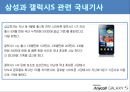 GALAXY S3 마케팅 분석 - 삼성 갤럭시S3 마케팅 SWOT,STP,4P전략 분석 갤럭시S3 향후방향제시.PPT자료 5페이지
