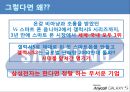 GALAXY S3 마케팅 분석 - 삼성 갤럭시S3 마케팅 SWOT,STP,4P전략 분석 갤럭시S3 향후방향제시.PPT자료 7페이지