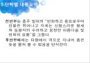 [변려문] 왕발(王勃)의 등왕각서(登王閣序) 분석.pptx 20페이지