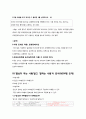 ‘취업생을 위한 성공적인 직장생활’ 기말고사, 족보 01 ~ 14 6페이지