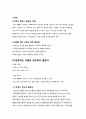 ‘취업생을 위한 성공적인 직장생활’ 기말고사, 족보 01 ~ 14 19페이지
