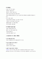 ‘취업생을 위한 성공적인 직장생활’ 기말고사, 족보 01 ~ 14 30페이지