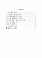 국내, 세계의 물류 동향 1페이지