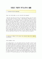[인컴즈 자기소개서] 인컴즈합격자소서_인컴즈공채자기소개서_인컴즈채용자소서_인컴즈(네이버검색콘텐츠운영팀)자기소개서_인컴즈자소서합격예문 2페이지