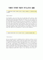 [이베이지마켓-최신공채합격 자기소개서] 이베이지마켓(기획팀)자기소개서_이베이G마켓자소서_이베이지마켓자소서_이베이코리아채용자기소개서_이베이지마켓자소서+면접기출문제 2페이지