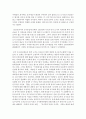중국의 유동인구 (중국의 호적제도와 유동인구의 변화) 2페이지