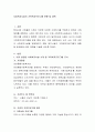 사회복지시설의 가족복지프로그램 현황 및 대책 - 강남종합사회복지관 2페이지