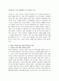 사회복지시설의 가족복지프로그램 현황 및 대책 - 강남종합사회복지관 8페이지