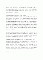 사회복지시설의 가족복지프로그램 현황 및 대책 - 강남종합사회복지관 9페이지