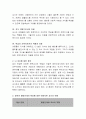 바람직한 보육교사의 역할에 대해 서술 - 영유아 발달단계의 특징에 따른 교사의 역할 3페이지