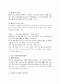 최근 우리나라의 저출산과 영유아 보육정책에 비춰볼 때 보육이 나아갈 방향을 제시. 3페이지