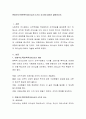 변화주도적(변혁적)리더십의 4가지 요소에 대하여 설명. 2페이지