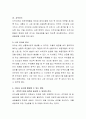 변화주도적(변혁적)리더십의 4가지 요소에 대하여 설명. 4페이지