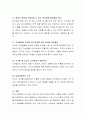 변화주도적(변혁적)리더십의 4가지 요소에 대하여 설명. 5페이지