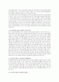 가족구성원의 세대 간 차이와 해소방안에 대하여 서술 2페이지
