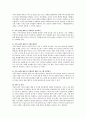 가족구성원의 세대 간 차이와 해소방안에 대하여 서술 3페이지