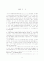 [학사학위 졸업논문] 미국 발 금융위기와 서브프라임 모기지 (Subprime mortgage) 사태 분석 및 우리나라에 미친 영향 4페이지