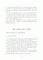 [학사학위 졸업논문] 미국 발 금융위기와 서브프라임 모기지 (Subprime mortgage) 사태 분석 및 우리나라에 미친 영향 5페이지