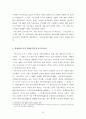 [학사학위 졸업논문] 미국 발 금융위기와 서브프라임 모기지 (Subprime mortgage) 사태 분석 및 우리나라에 미친 영향 9페이지