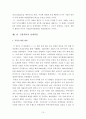 [학사학위 졸업논문] 미국 발 금융위기와 서브프라임 모기지 (Subprime mortgage) 사태 분석 및 우리나라에 미친 영향 10페이지