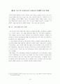 [학사학위 졸업논문] 미국 발 금융위기와 서브프라임 모기지 (Subprime mortgage) 사태 분석 및 우리나라에 미친 영향 19페이지