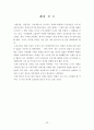 [학사학위 졸업논문] 미국 발 금융위기와 서브프라임 모기지 (Subprime mortgage) 사태 분석 및 우리나라에 미친 영향 23페이지