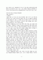 에잇세컨즈(8`seconds) 브랜드전략분석과 에잇세컨즈 SWOT분석 및 에잇세컨즈 향후 마케팅방향 제안 14페이지
